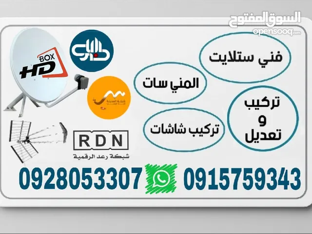 Screens - Receivers Maintenance Services in Tripoli