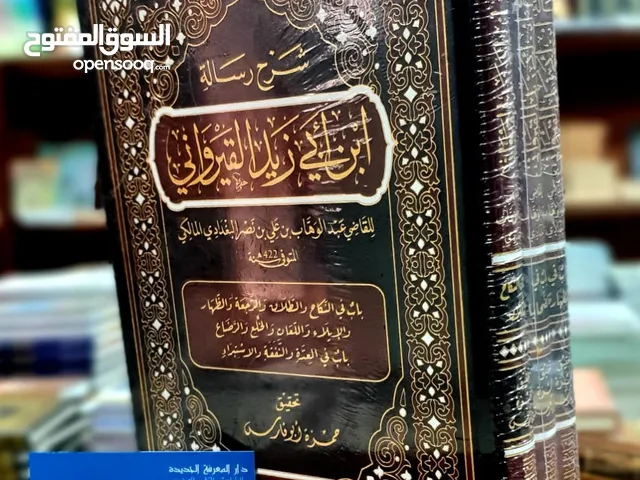 شرح الرسالة نسخة جديدة 2023