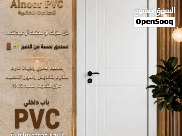 ابواب خشب داخلية  PVC