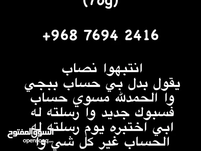 Other Accounts and Characters for Sale in Muscat