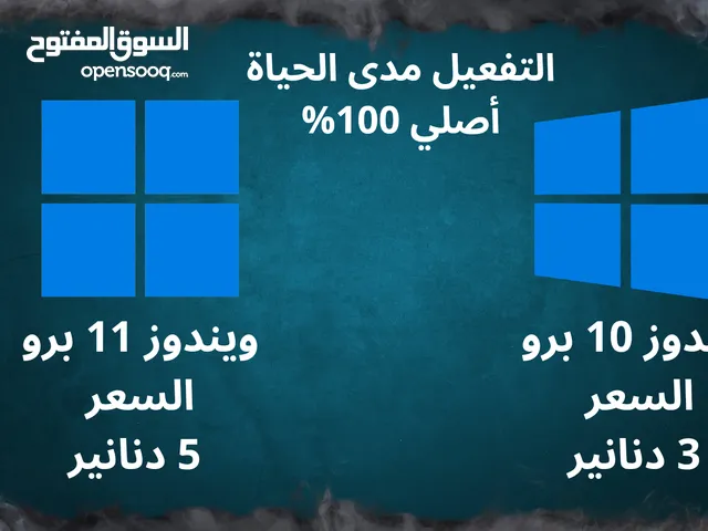 كودات ويندوز 10 و 11 اصلي للبيع بسعر حرق