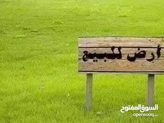 Mixed Use Land for Sale in Zawiya Western Zawiya