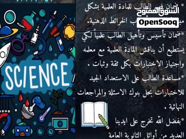 خبرة أكثر من 20 عام في تدريس الكيمياء و الفيزياء و الأحياء لطلاب المرحلة الثانوية بالكويت