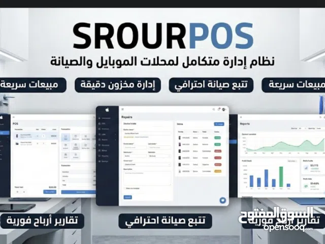 نظام SROUR POS لمحلات الموبايل والصيانة – ريّح راسك واضبط حساباتك!