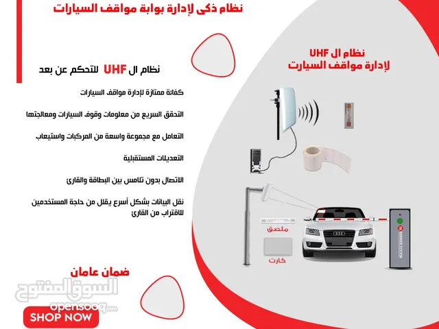 نظام ذكى لادارة مواقف السيارات عن بعد نظام ال UHF