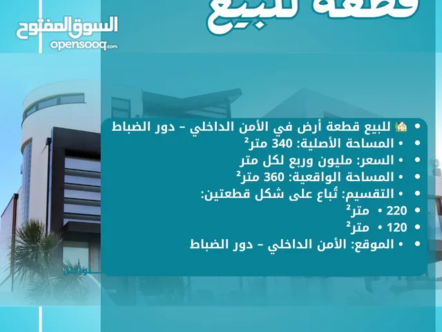 قطعة ارض في الامن الداخلي