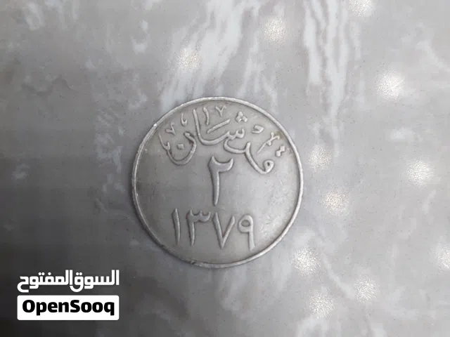 2 قروش عملة المملكه العربيه السعوديه في عهد الملك سعود عبدالعزيز آل سعود