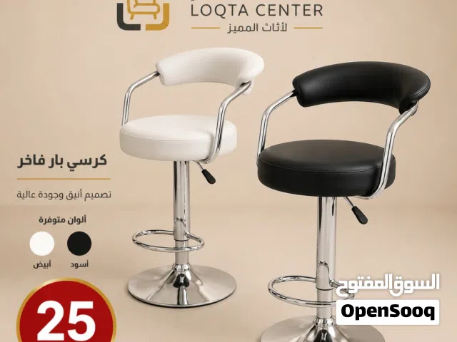كرسي ستول /كرسي بار /كرسي شبك /كرسي جلد /كراسي ستول/كراسي بار /كراسي /كرسي رسبشن /كرسي فخم كراسي