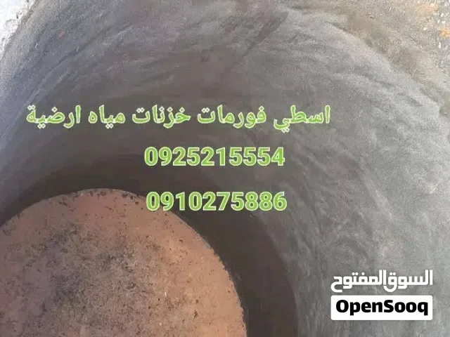 اسطي فورمات [خزانات مياه ارضية]