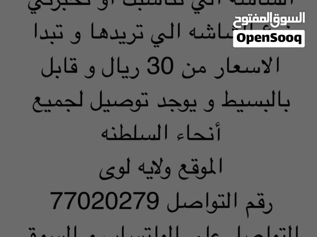 24 Other monitors for sale in Al Batinah