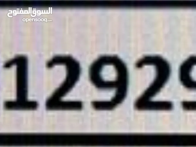 رقم مميز للبيع