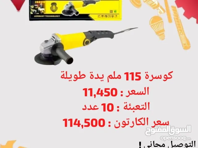 كوسرة 115 ملم يدة طويلة