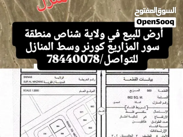 Residential Land for Sale in Al Batinah Shinas