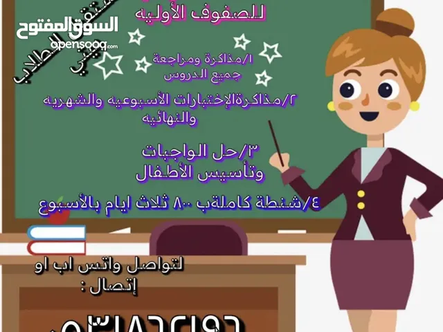 Elementary Teacher in Jeddah
