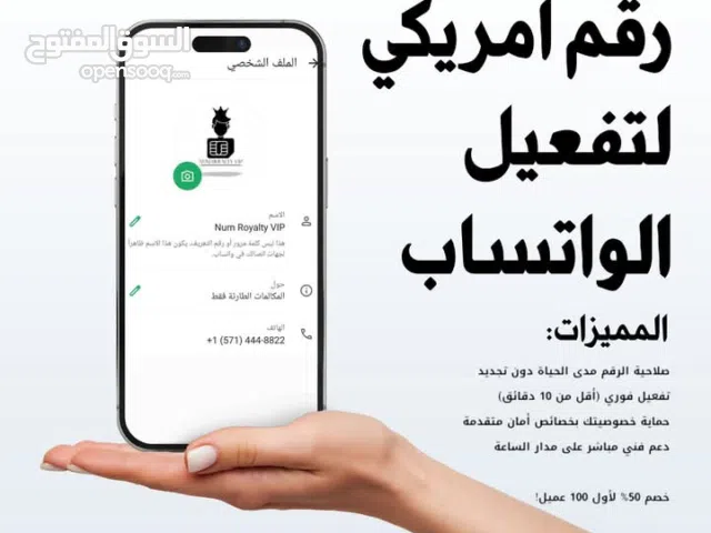 رقم أمريكي لتفعيل الواتساب مدى الحياة