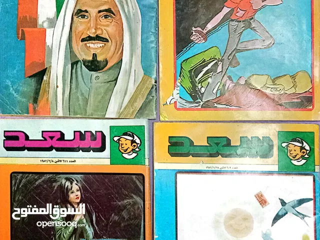 مجموعة مجلات سعد ترجع إلى ثمانينات القرن الماضي بحالة جيدة