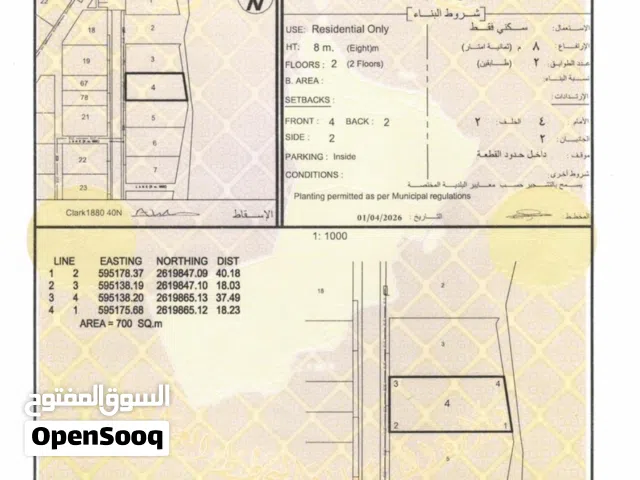 Residential Land for Sale in Al Batinah Barka