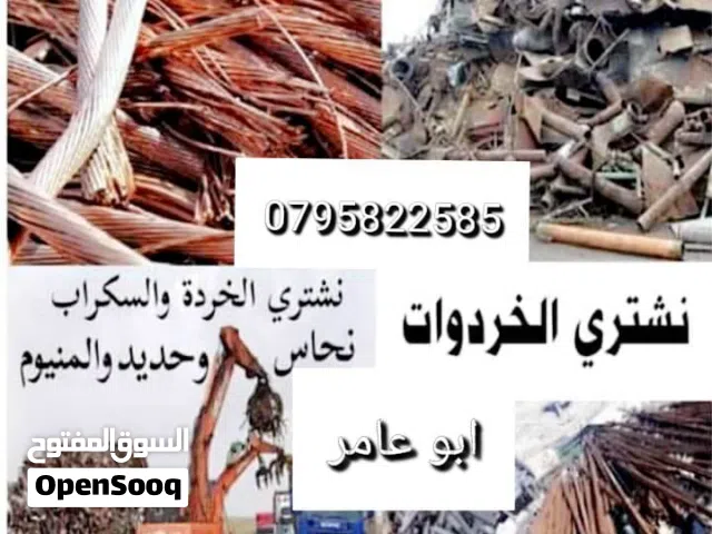 نشتري جميع انواع الخردة والحديد والألمنيوم والموتورات والنحاس والمكيفات والتنكات والبطاريات والكمبيو