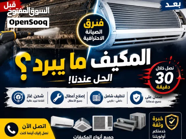 صيانة وتصليح مكيفات   Duct AC Repair & Maintenance
