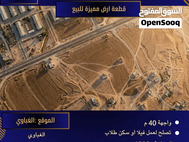 Residential Land for Sale in Zarqa Al-Ghabawi