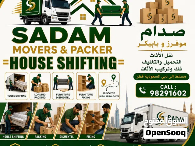 شركة نقل وتغليف الأثاث والانتقال المنزلي وخدمات الشحن والنقل