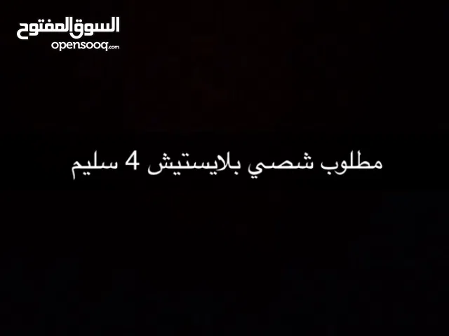 مطلوب شصي بلايستيشن 4 سليم