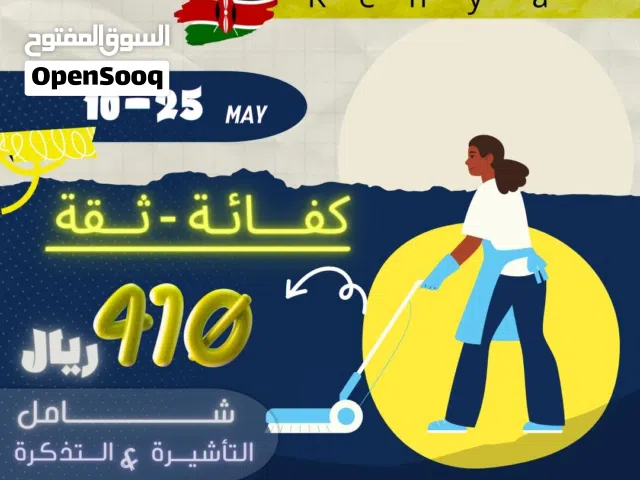 أقوى العروووض ع عاملات كينيا - ذو كفاءة عالية