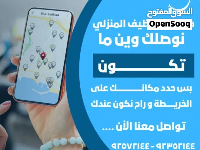 نظافة بيتك  تبدأ هنا ! خدمات تنظيف بالساعة ! احصل على منزل نظيف مرتب مع افضل خدمات التنظيف بالساعات