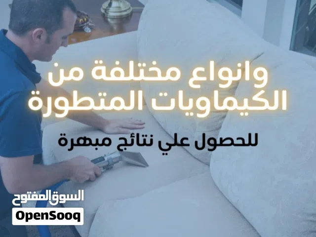 شركة كيان للتنظيف