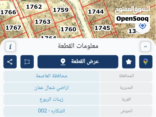 Residential Land for Sale in Amman Zinat Al-Rubue