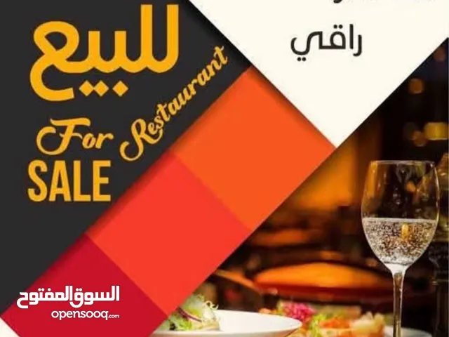 مطعم وكافيه للبيع او المشاركة او الاستثمار