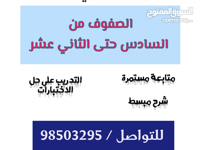 معلم رياضيات