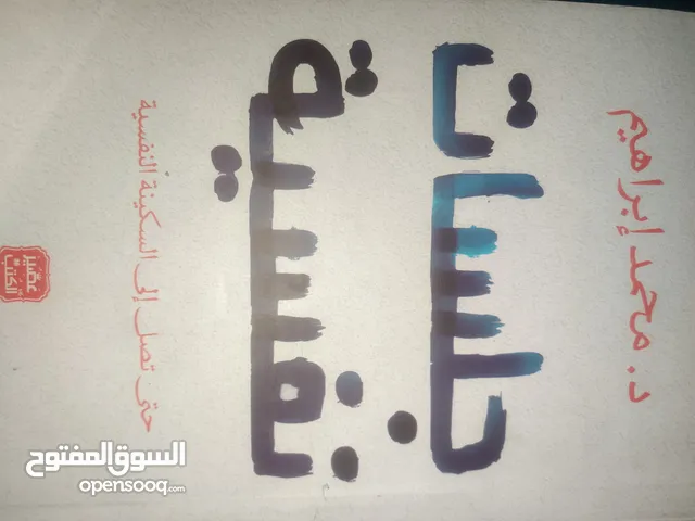 كتاب جلسات نفسية، حتى تصل إلى السكينة النفسية