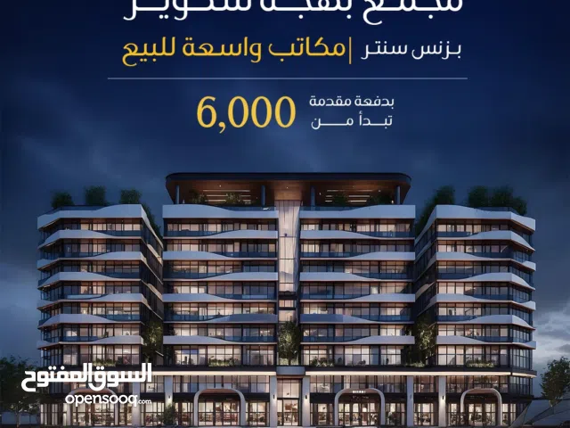 مكتب للبيع مع إطلالة على عمان مول في بوشر Office for Sale with a View of Oman Mall in Bousher