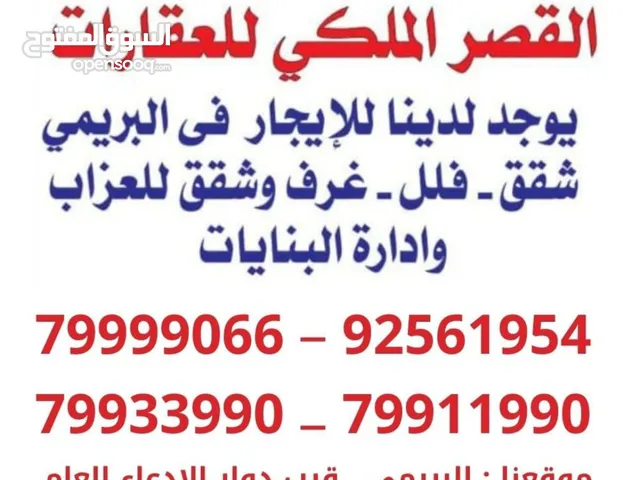 شقق للايجار ف البريمي