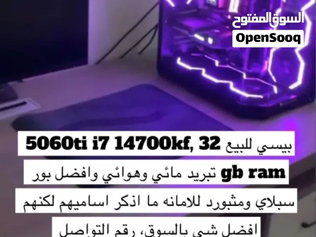 بي سي للبيع