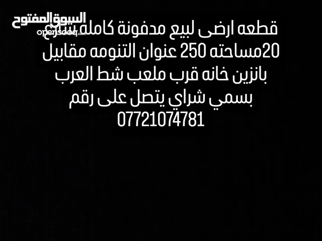 بيع قطعه ارض