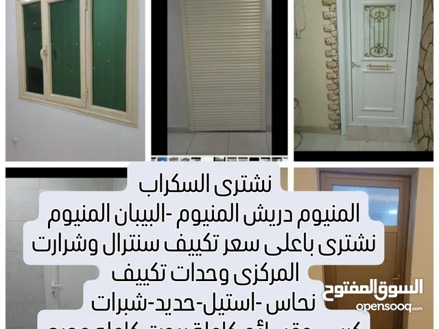 نشترى المنيوم نشترى تكييف نشترى سنترال شراء سكراب نشترى سكراب شراء تكييف شراء تكييف نشترى تكببف