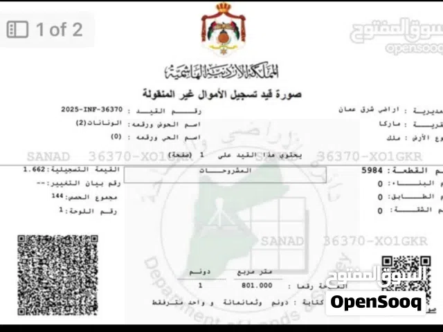 مجموعة أراضي في ماركا مقابل مخبز جواد منطقة مصانع و مستودعات أراضي تصنيف صناعيه مساحات مختلفه ..