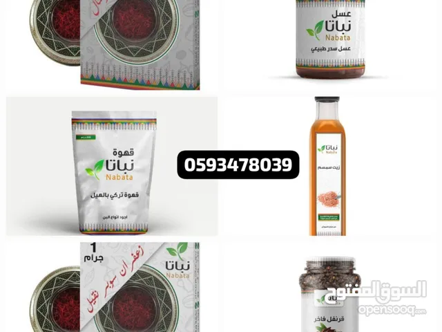 شركة نباتا للتجارة للزيوت الطبيعيه والبهارات والزعفران