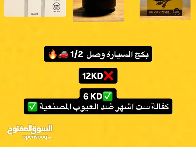 بكج السيارة وصل 1/2