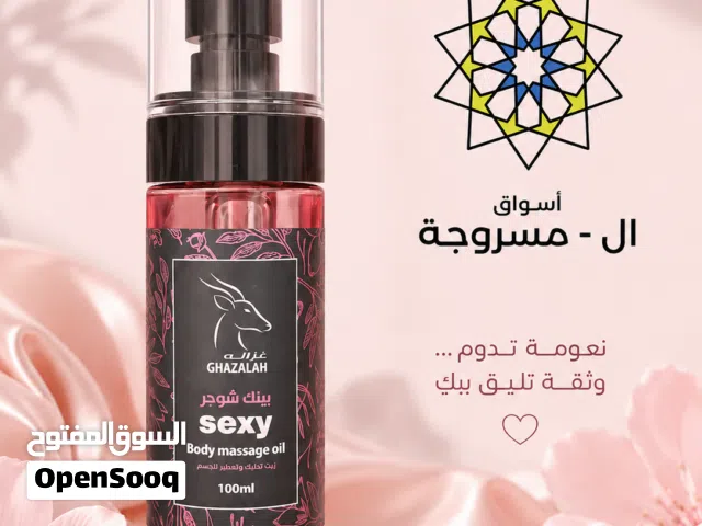 زيت مرطب و معطر للجسم يدوم 24 ساعة و يعى احساس فائق بالراحة و النعومة