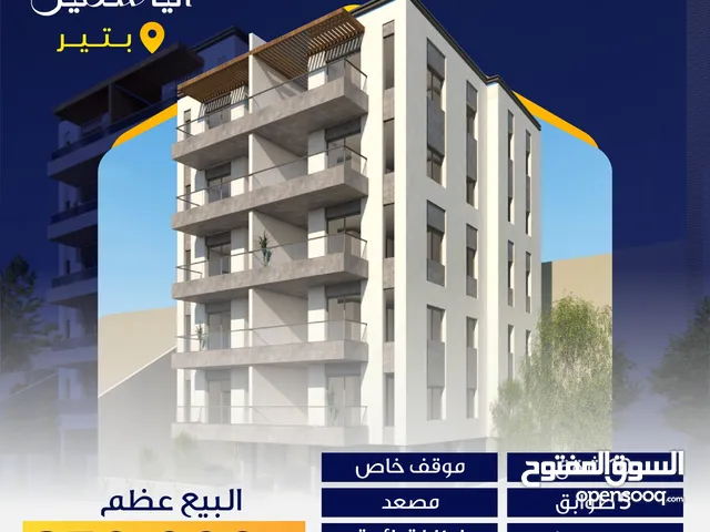 140 m2 3 Bedrooms Apartments for Sale in Bethlehem Battir