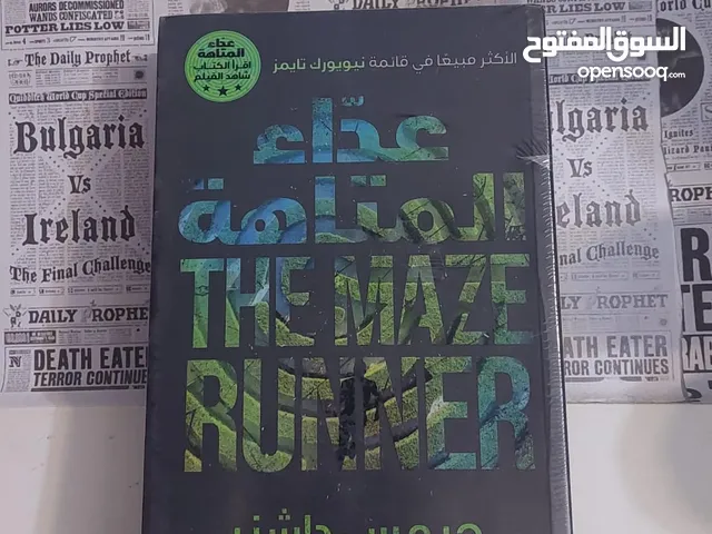 أول جزئين من سلسلة عداء المتاهة نسخة أصلية The Maze Runner