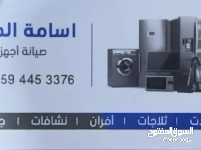 صيانة اجهزة كهربائية بيتية
