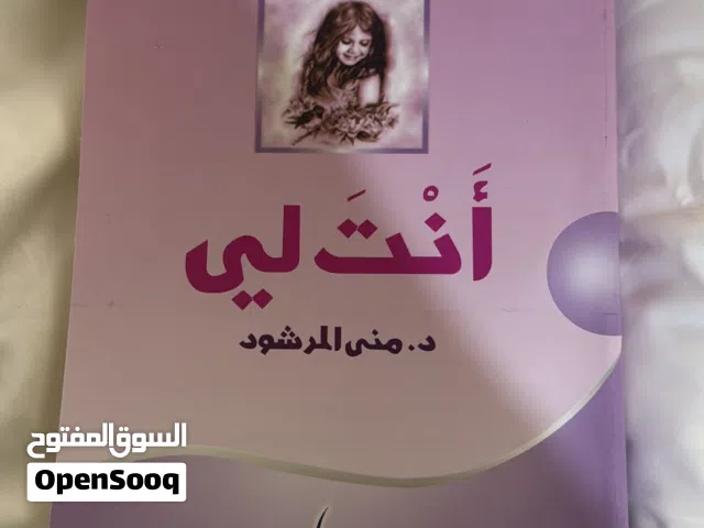 كتاب انت لي