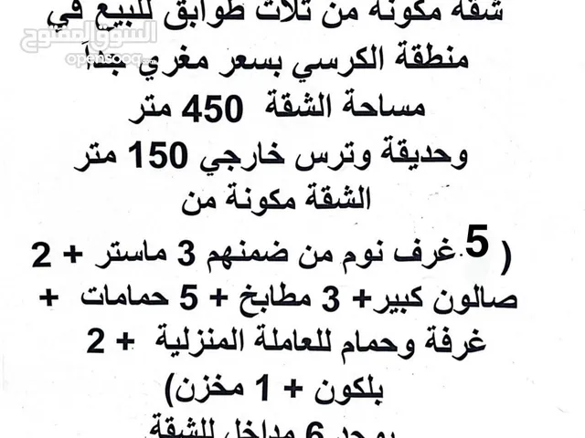 600m2 5 Bedrooms Apartments for Sale in Amman Al Kursi