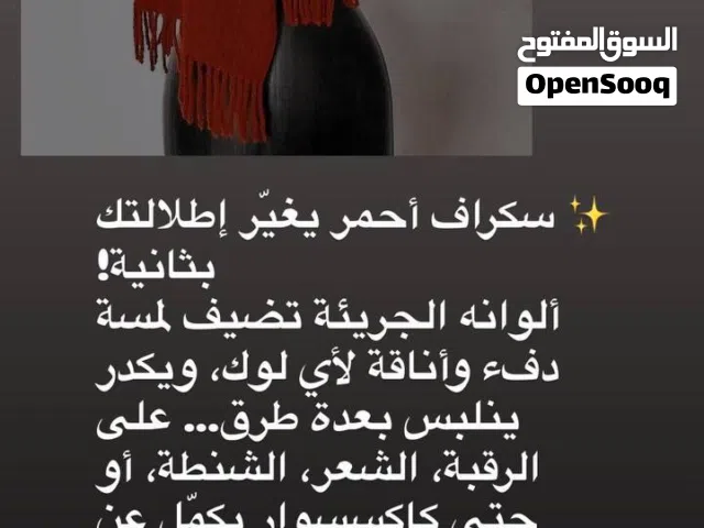 سكراف او وشاح ميكاسا الاصلي