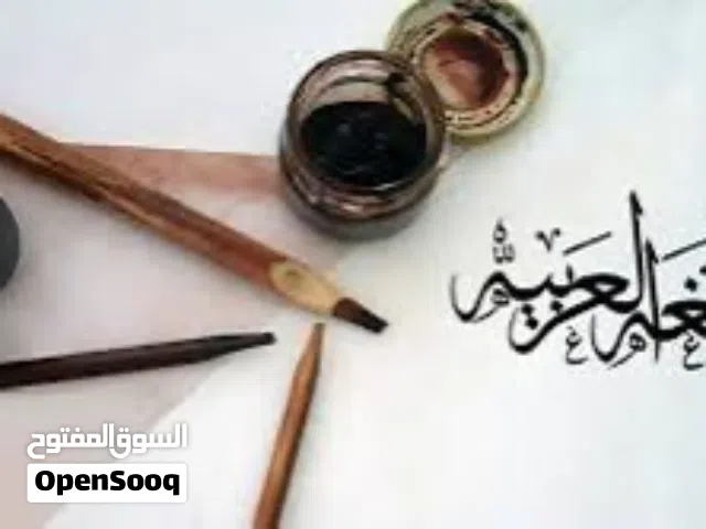 تعليم مادة اللغة العربية