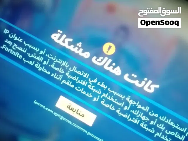 فك باند فورت نايت هاردوير